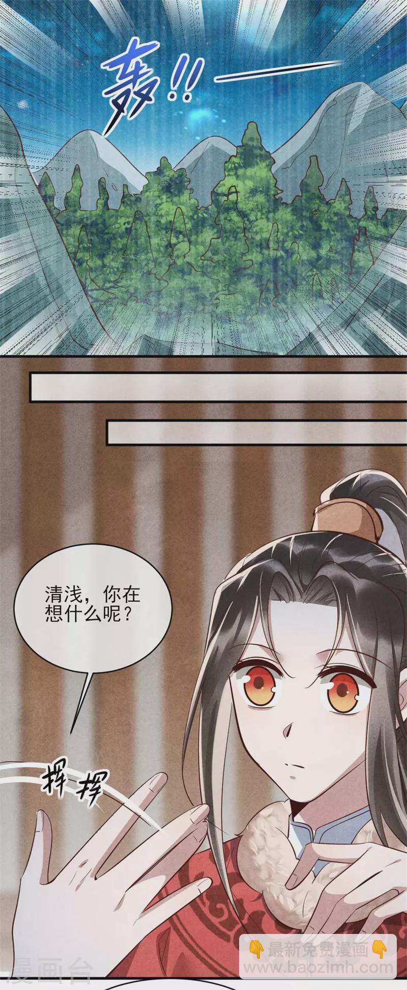 《纨绔王妃要爬墙》第183话 不娶之恩 第16页