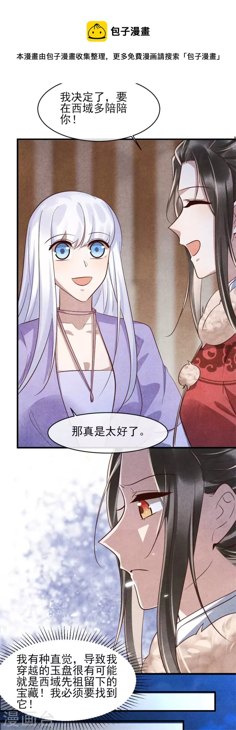 《纨绔王妃要爬墙》第183话 不娶之恩 第17页