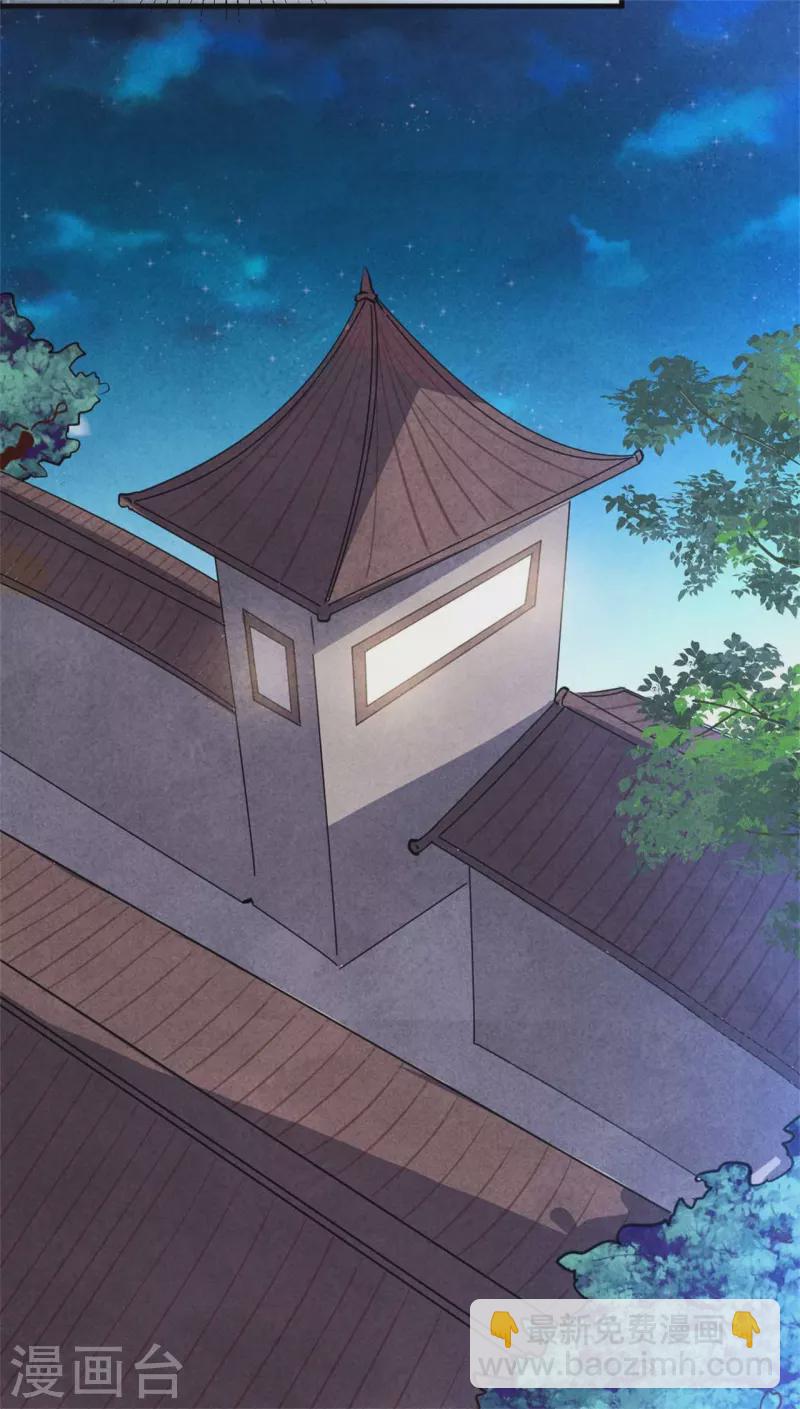 《纨绔王妃要爬墙》第183话 不娶之恩 第18页