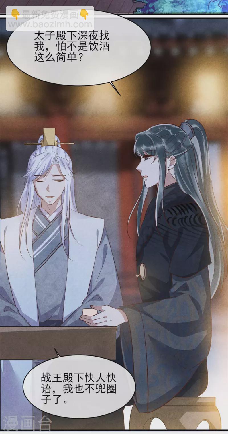 《纨绔王妃要爬墙》第183话 不娶之恩 第19页