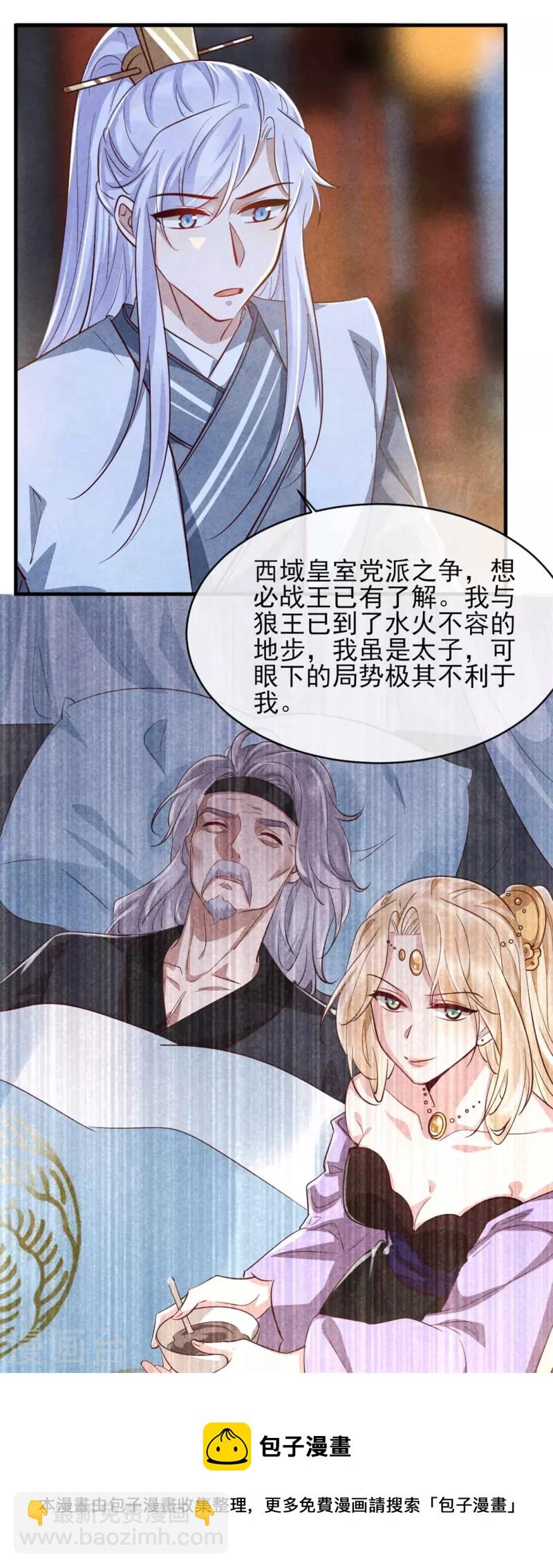 《纨绔王妃要爬墙》第183话 不娶之恩 第20页