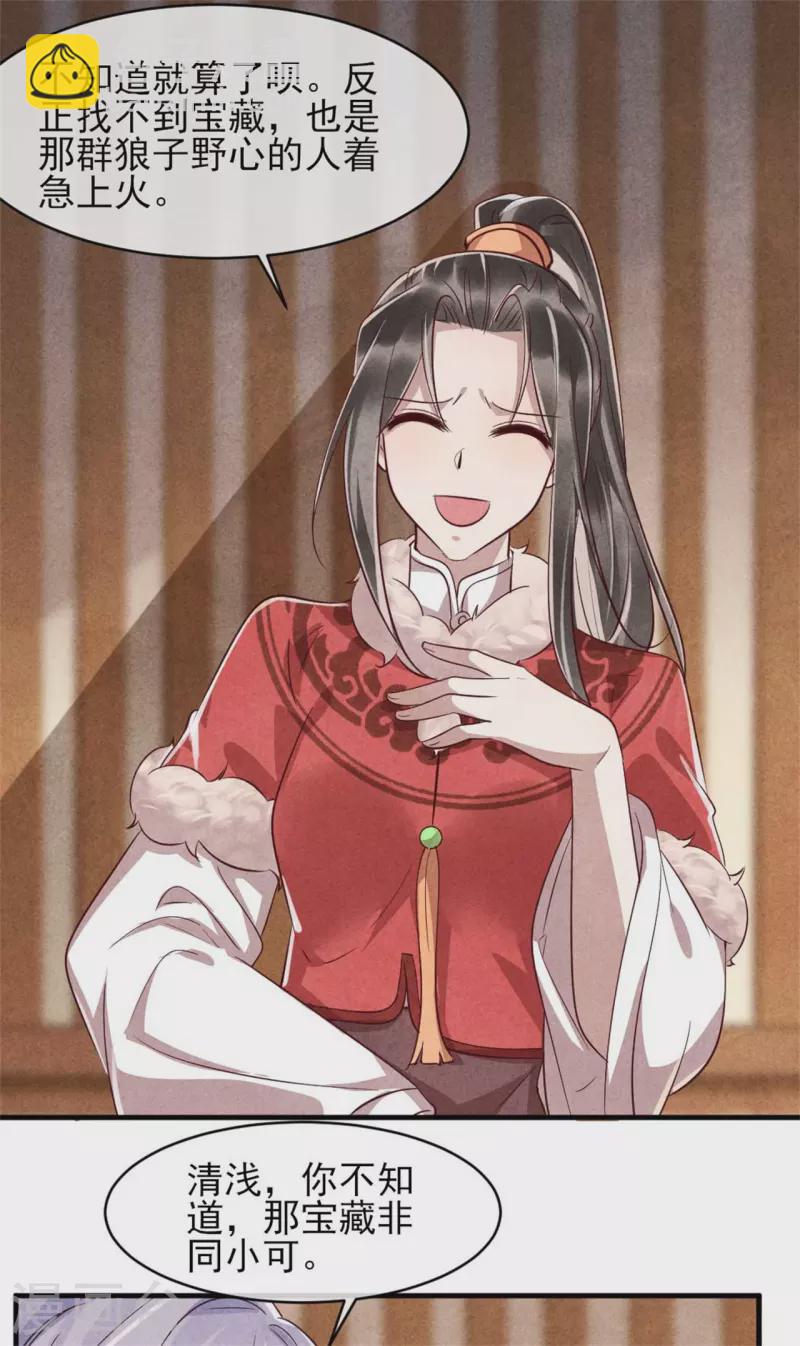 《纨绔王妃要爬墙》第183话 不娶之恩 第3页