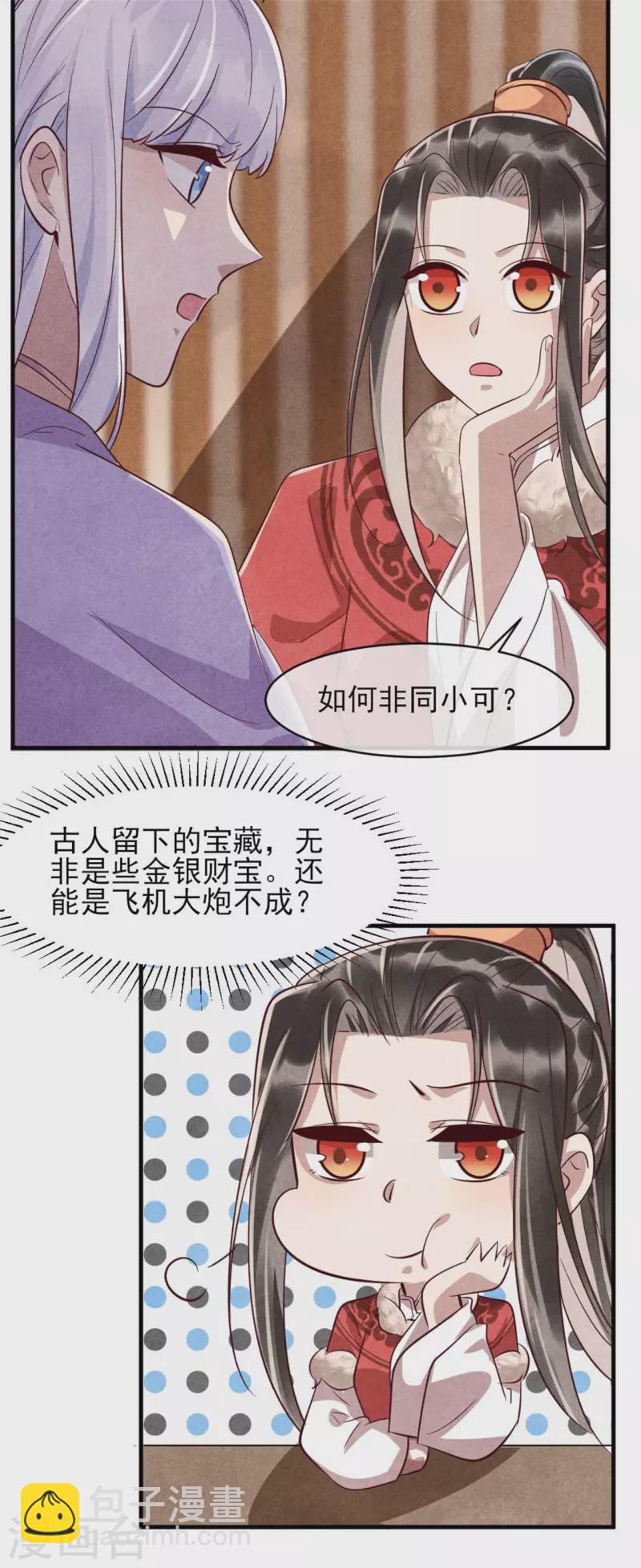 《纨绔王妃要爬墙》第183话 不娶之恩 第4页