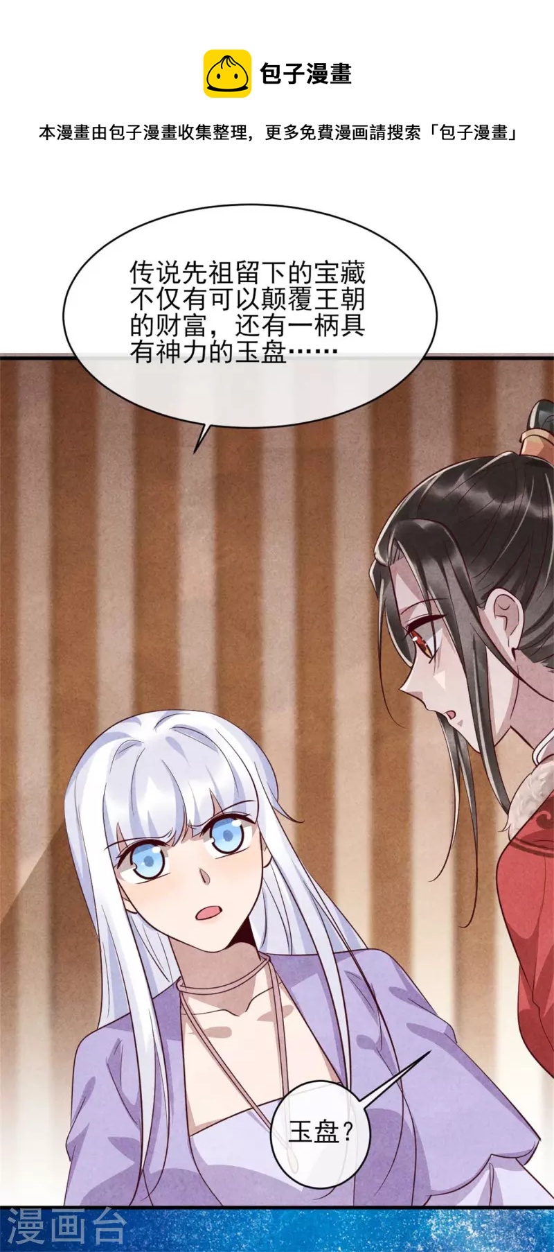 《纨绔王妃要爬墙》第183话 不娶之恩 第5页