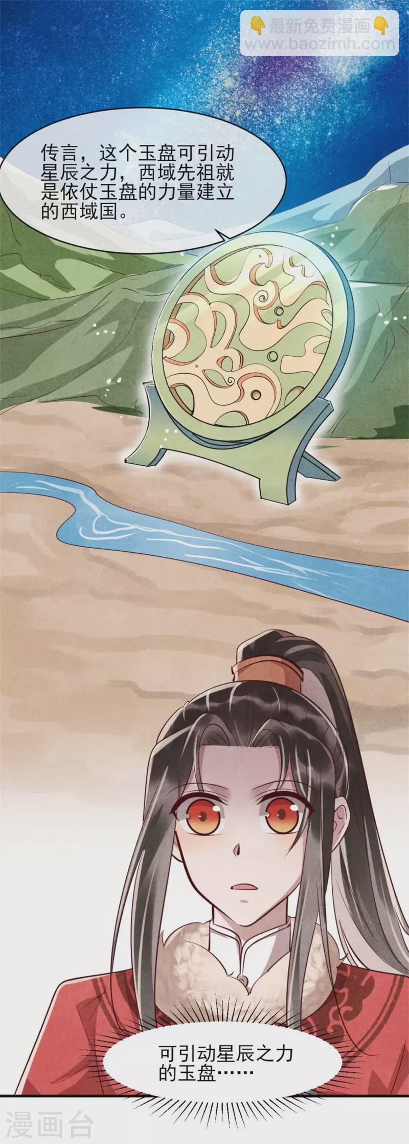 《纨绔王妃要爬墙》第183话 不娶之恩 第6页