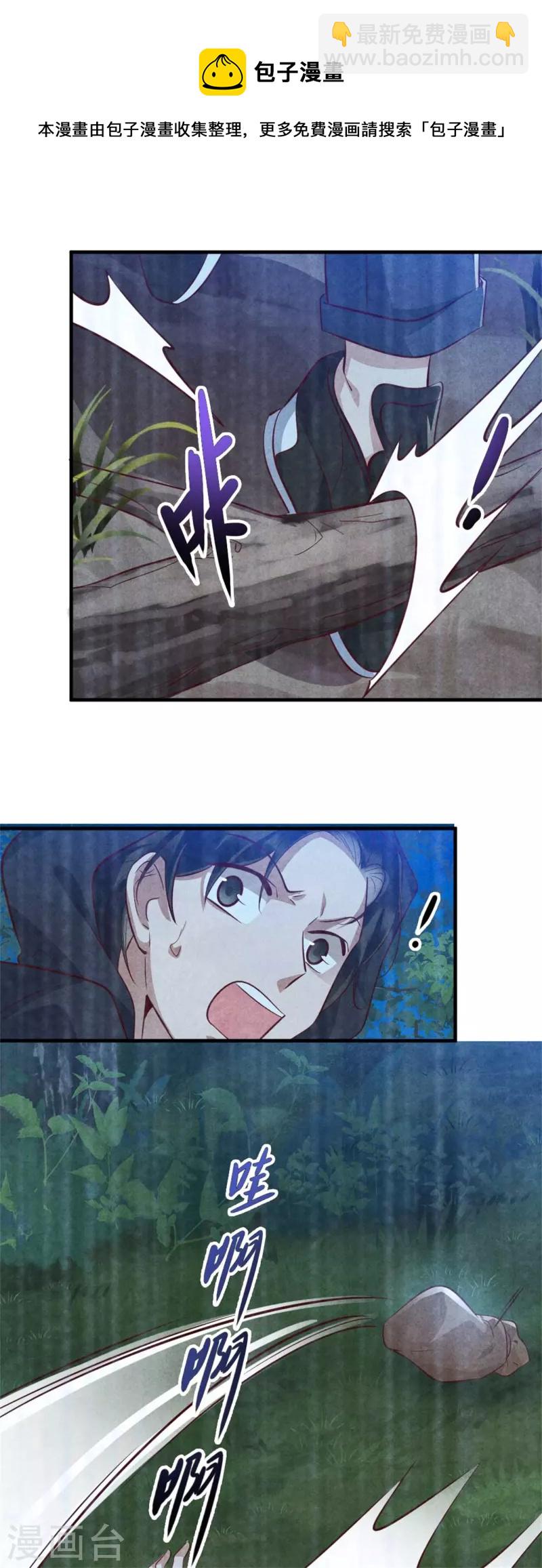 《纨绔王妃要爬墙》第183话 不娶之恩 第9页