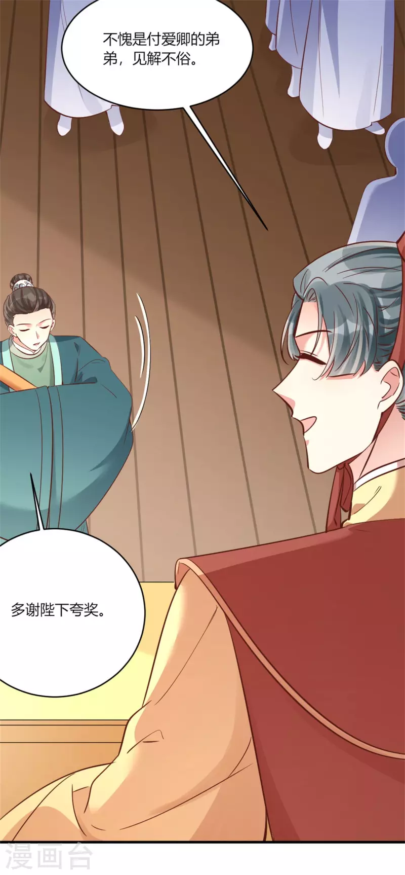 《纨绔王妃要爬墙》第184话 有何不妥 第10页