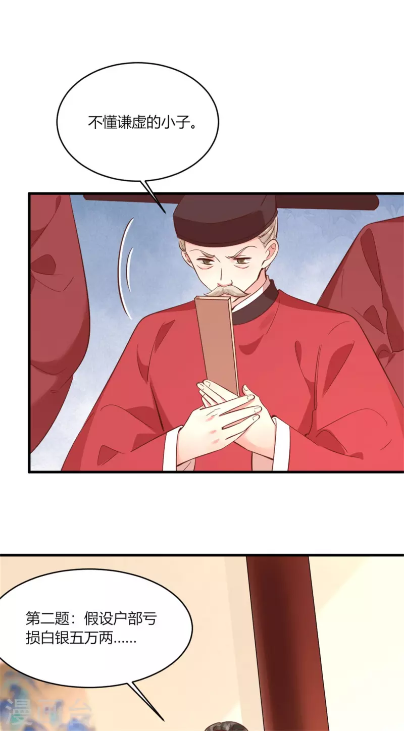 《纨绔王妃要爬墙》第184话 有何不妥 第11页