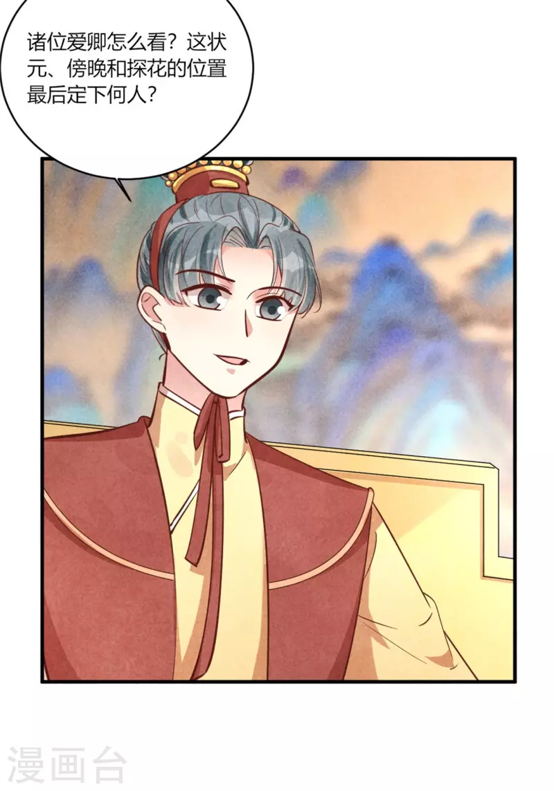 《纨绔王妃要爬墙》第184话 有何不妥 第15页