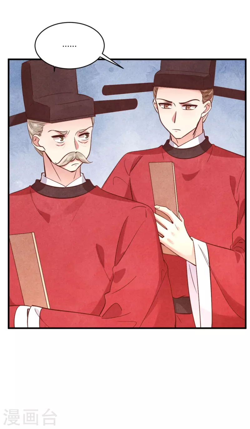 《纨绔王妃要爬墙》第184话 有何不妥 第16页