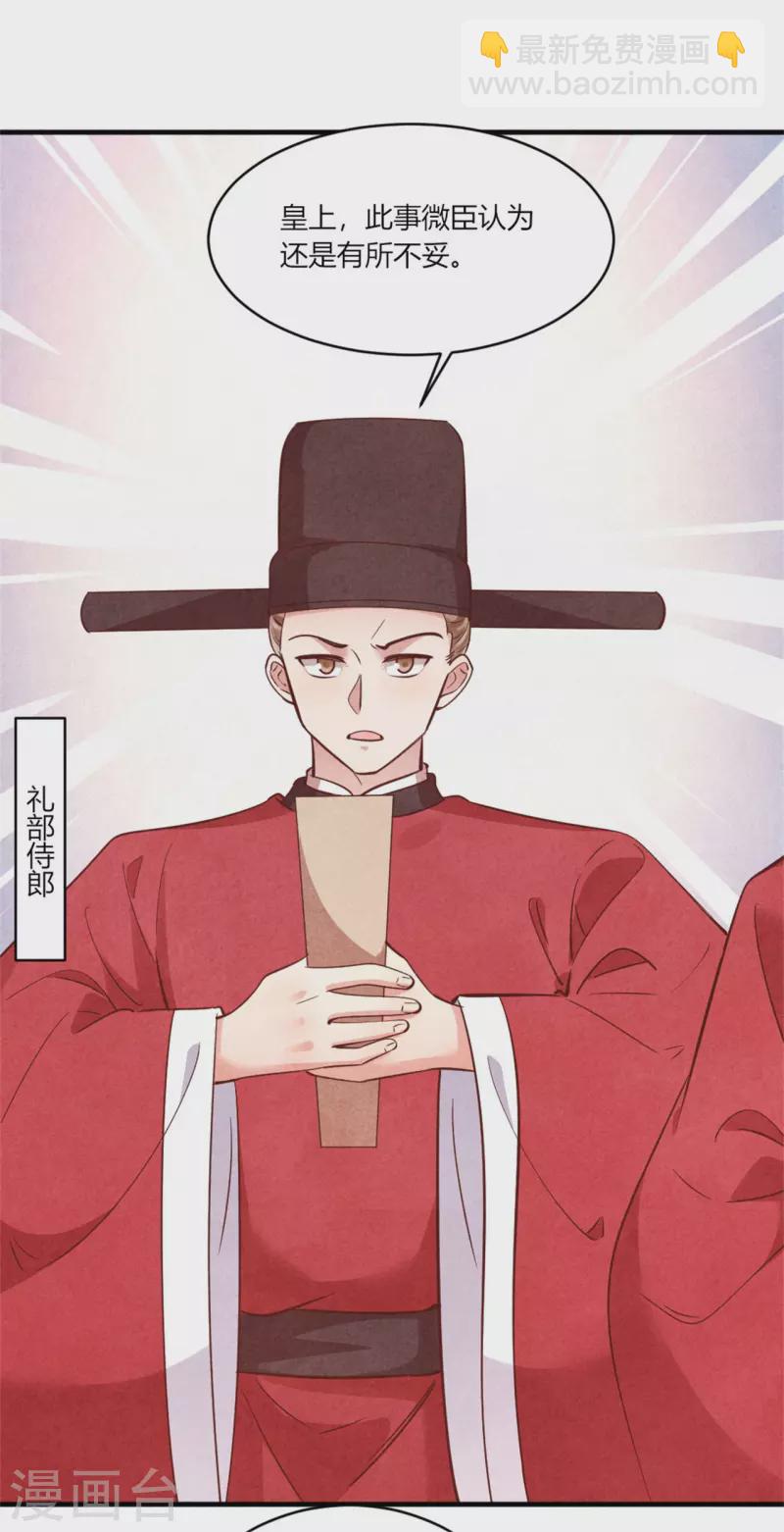 《纨绔王妃要爬墙》第184话 有何不妥 第17页