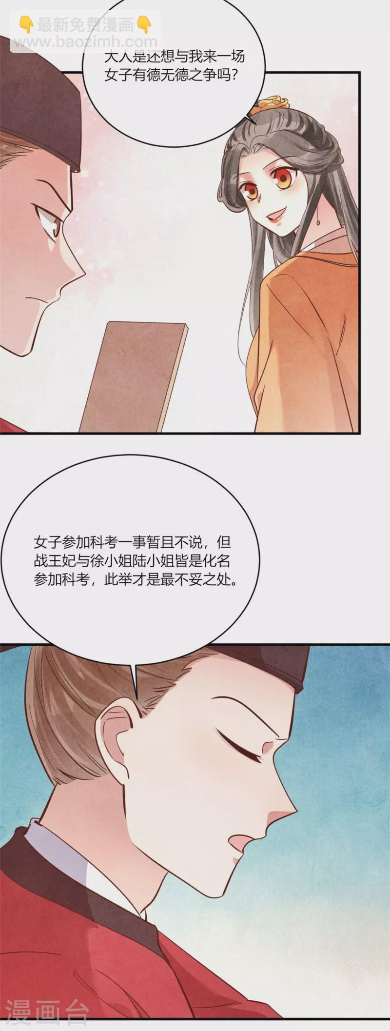 《纨绔王妃要爬墙》第184话 有何不妥 第18页