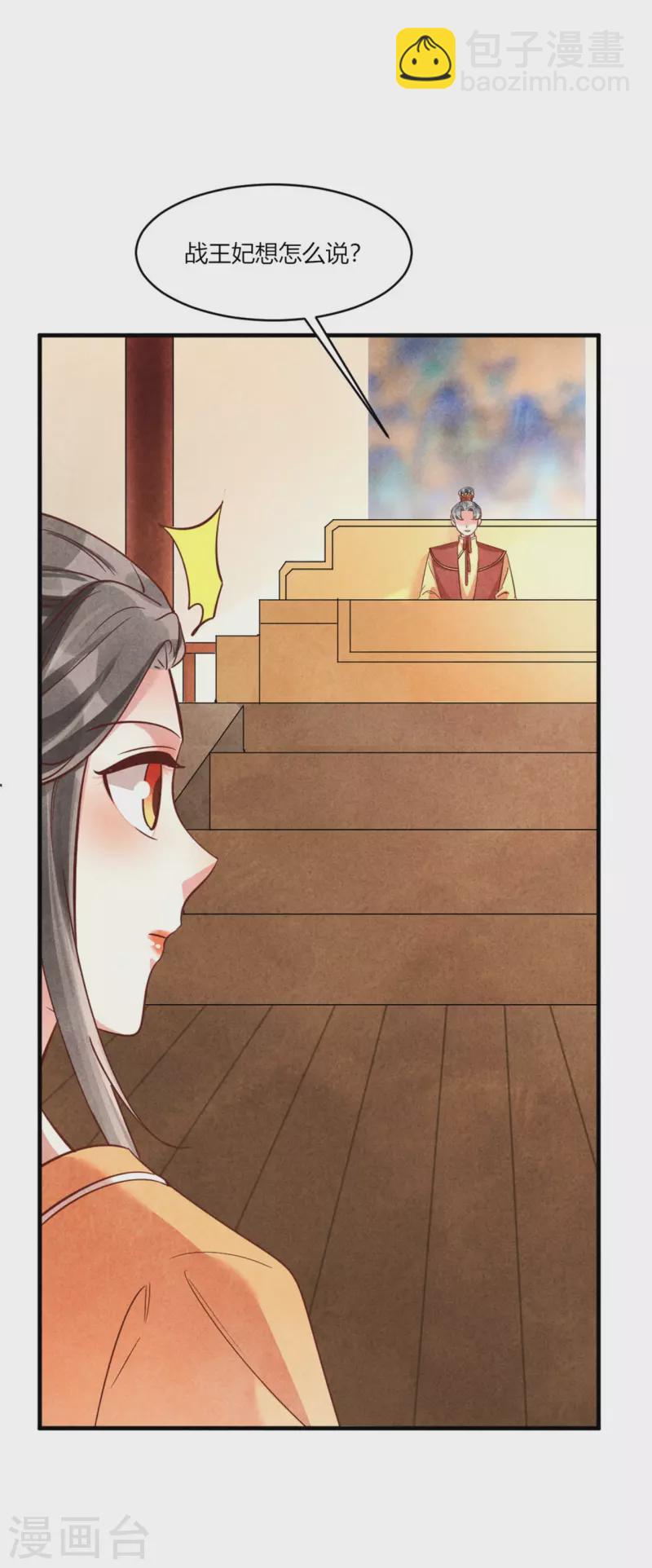 《纨绔王妃要爬墙》第184话 有何不妥 第19页