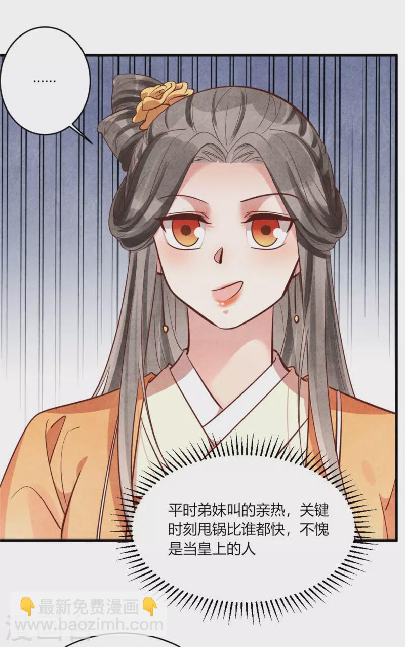 《纨绔王妃要爬墙》第184话 有何不妥 第20页