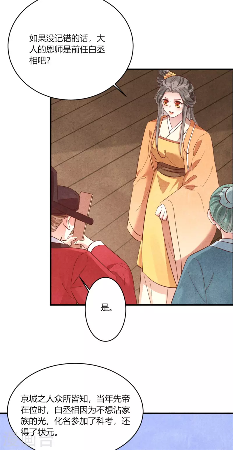 《纨绔王妃要爬墙》第184话 有何不妥 第21页