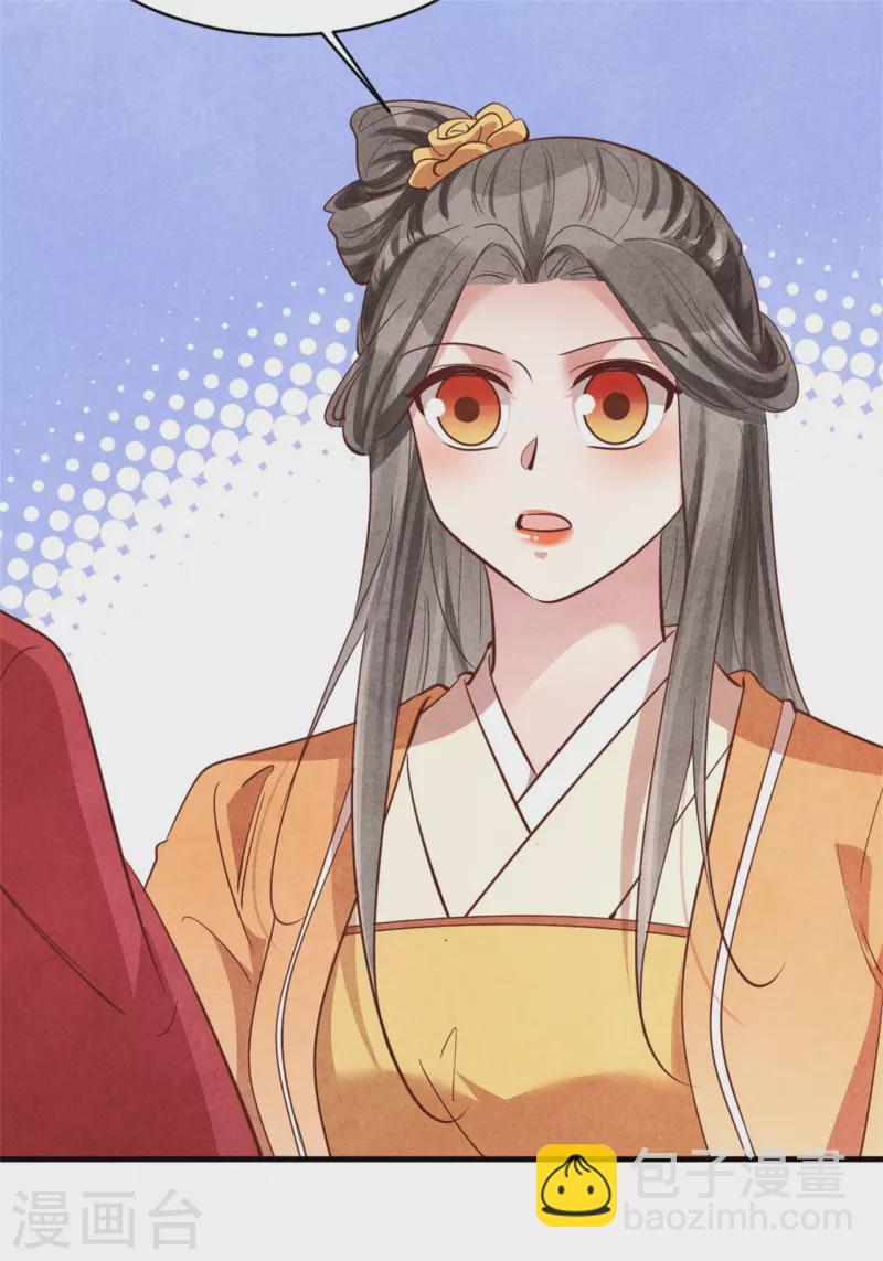 《纨绔王妃要爬墙》第184话 有何不妥 第22页