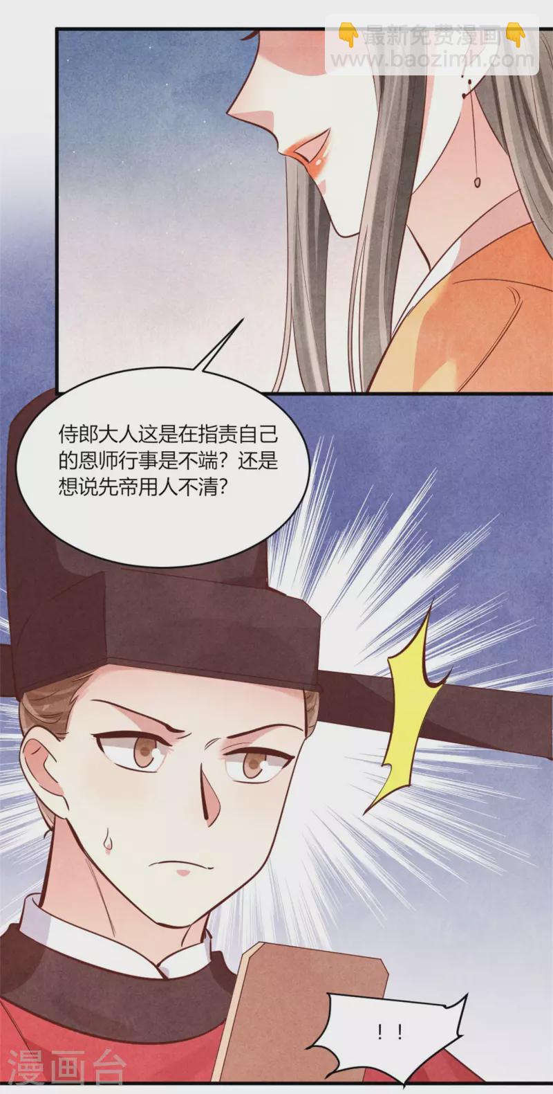 《纨绔王妃要爬墙》第184话 有何不妥 第23页