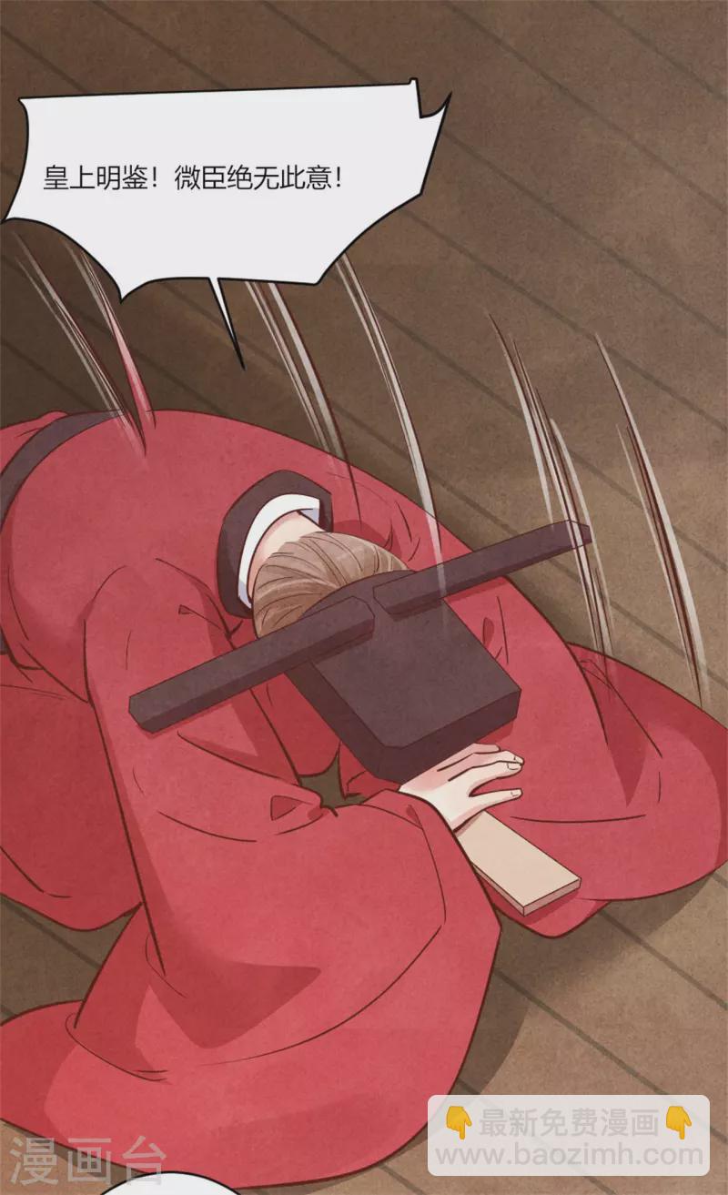 《纨绔王妃要爬墙》第184话 有何不妥 第24页