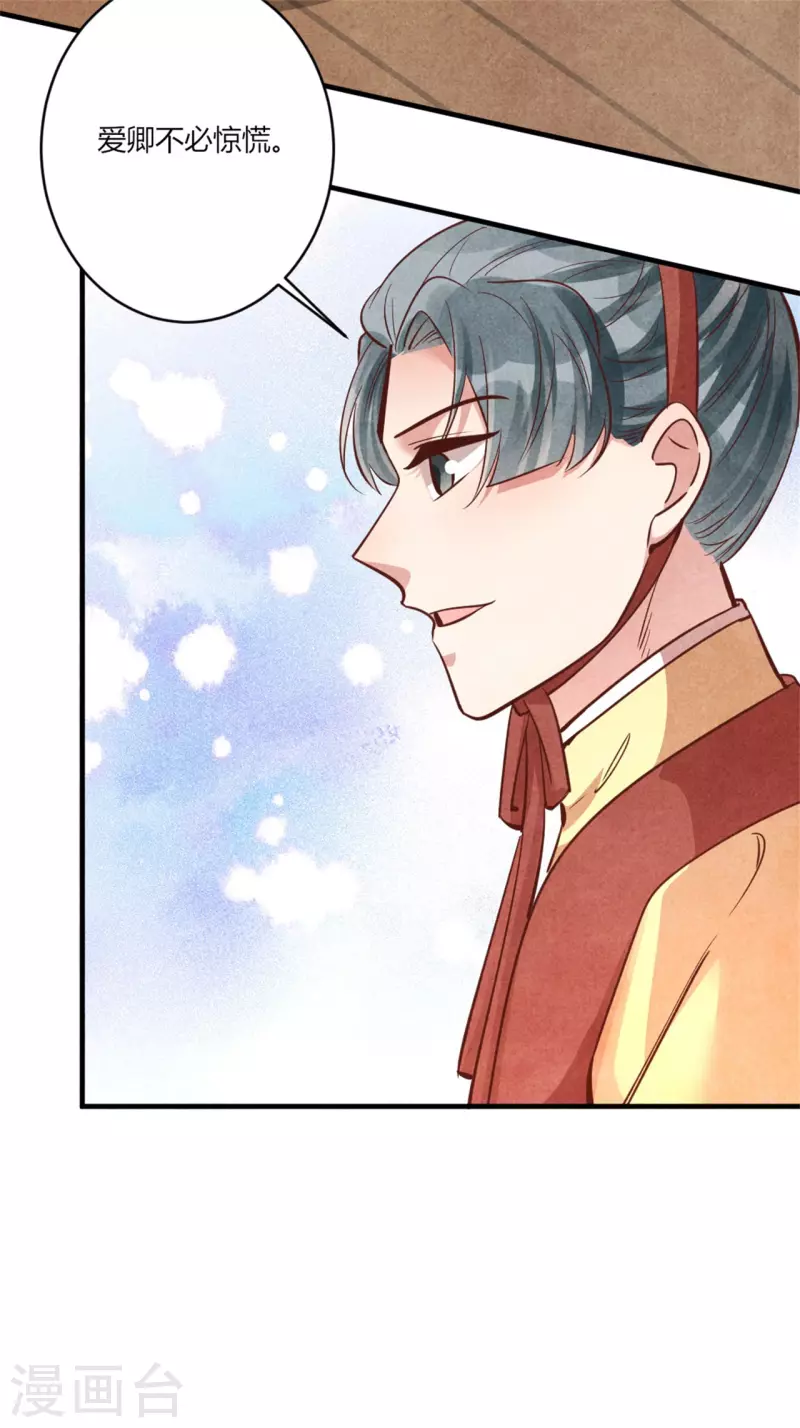 《纨绔王妃要爬墙》第184话 有何不妥 第25页