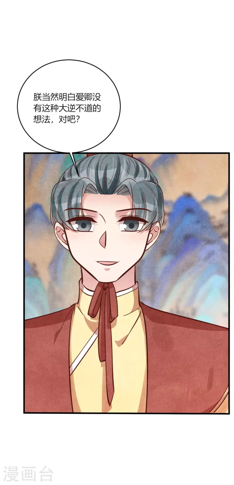 《纨绔王妃要爬墙》第184话 有何不妥 第26页