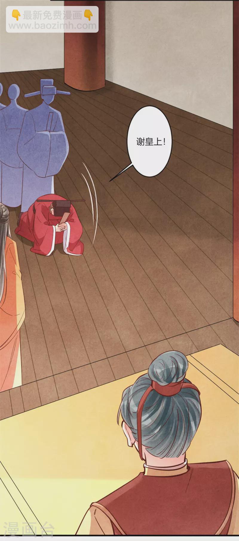 《纨绔王妃要爬墙》第184话 有何不妥 第28页