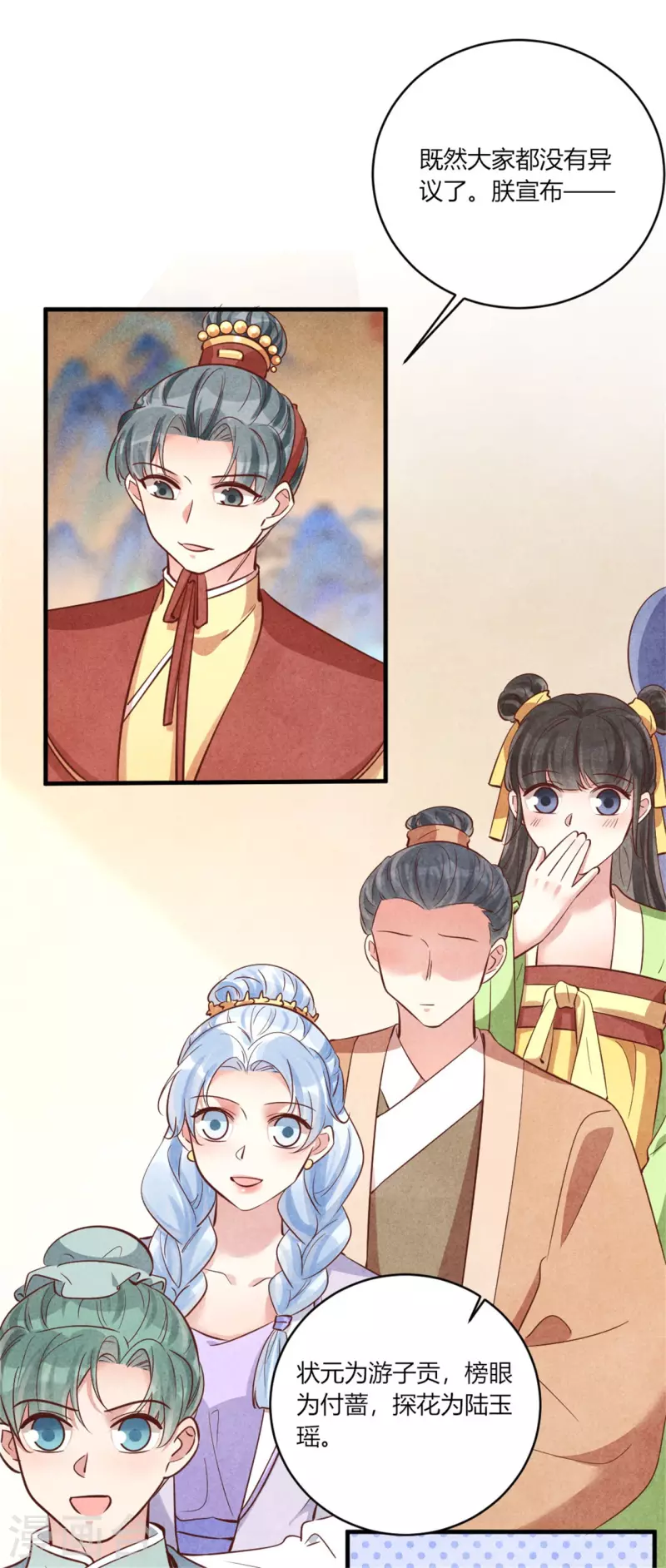 《纨绔王妃要爬墙》第184话 有何不妥 第29页