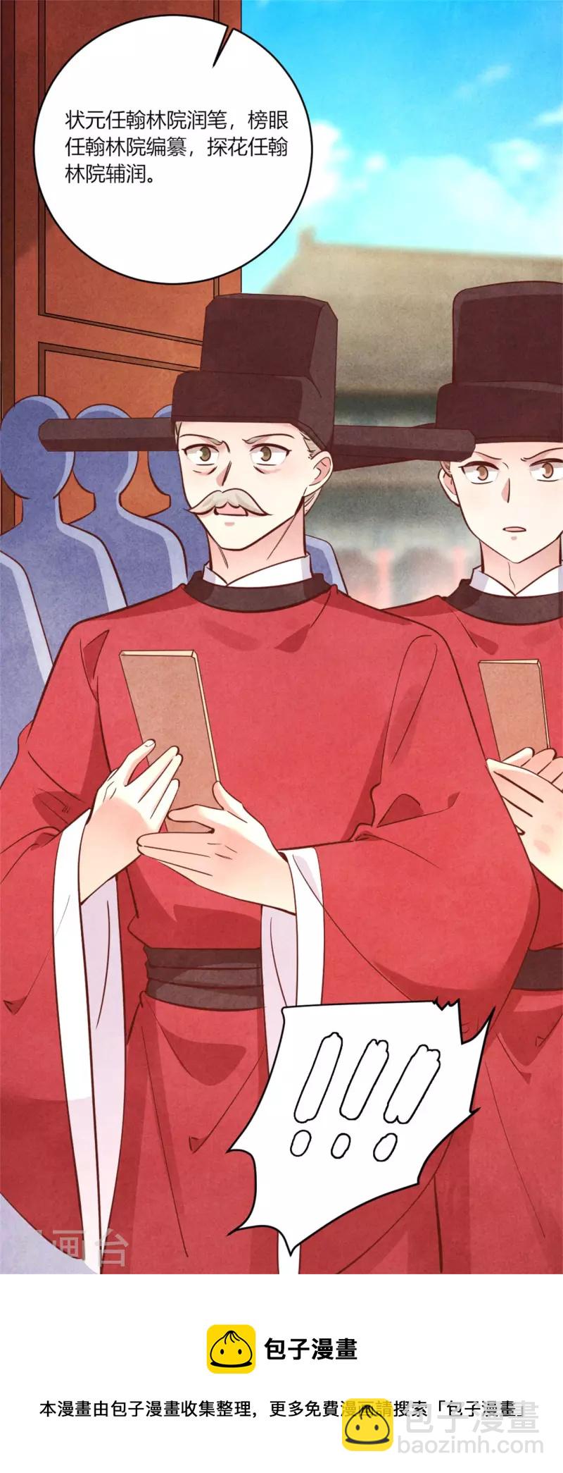 《纨绔王妃要爬墙》第184话 有何不妥 第31页