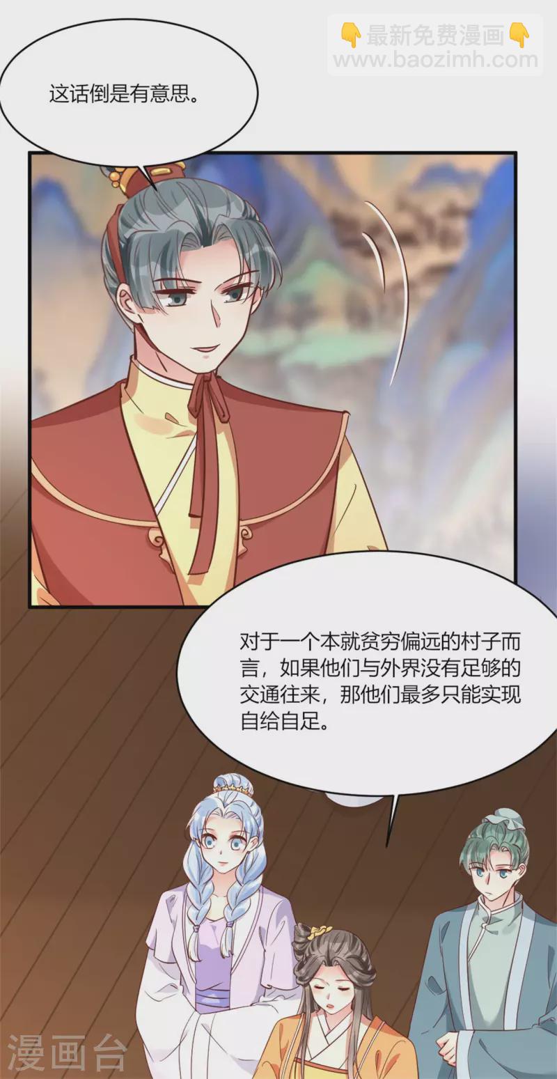 《纨绔王妃要爬墙》第184话 有何不妥 第3页