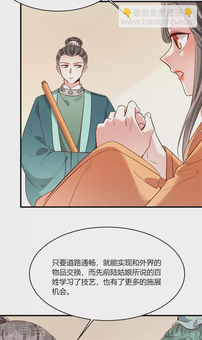 《纨绔王妃要爬墙》第184话 有何不妥 第5页