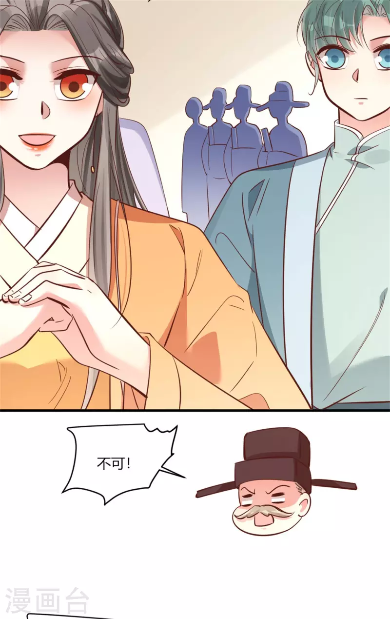 《纨绔王妃要爬墙》第184话 有何不妥 第6页