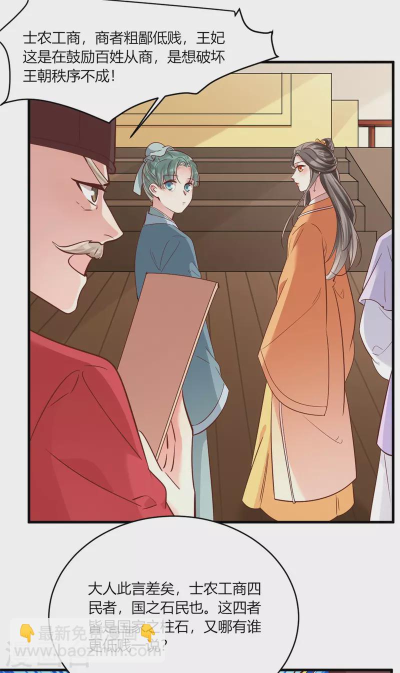 《纨绔王妃要爬墙》第184话 有何不妥 第7页