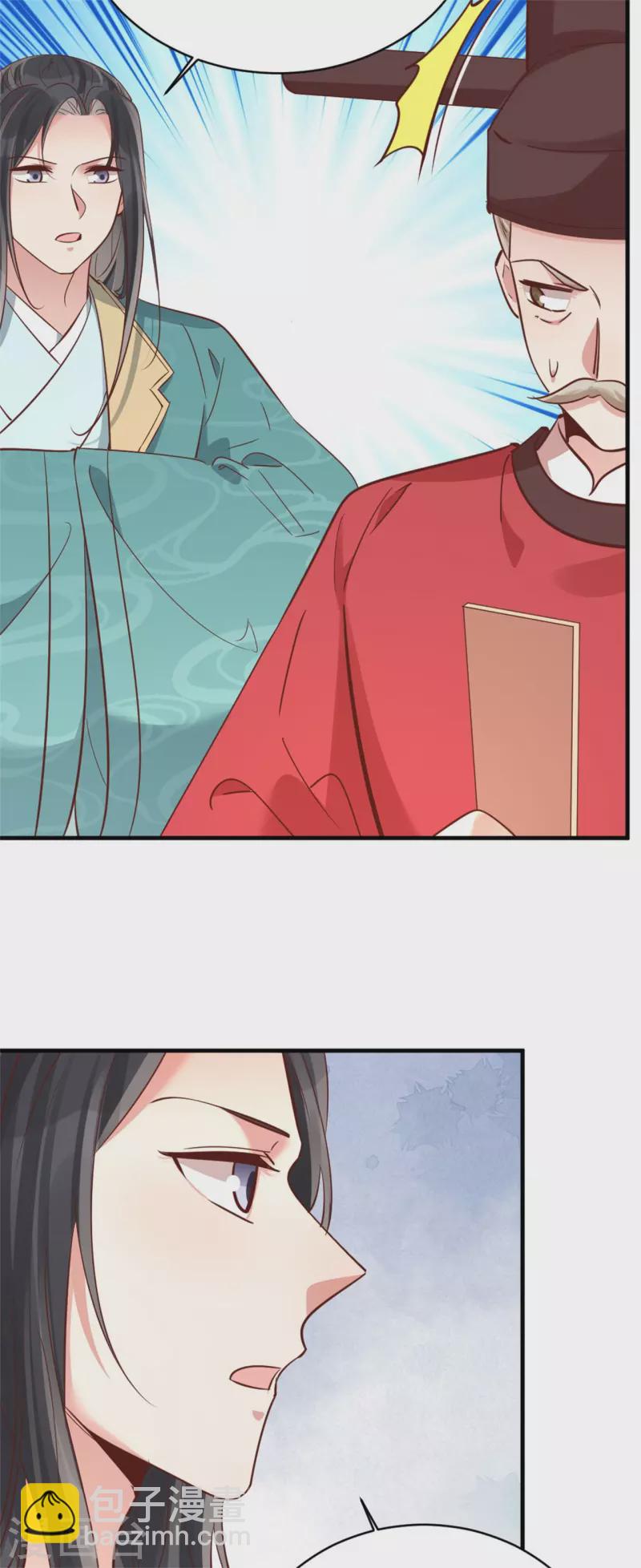 《纨绔王妃要爬墙》第184话 有何不妥 第8页