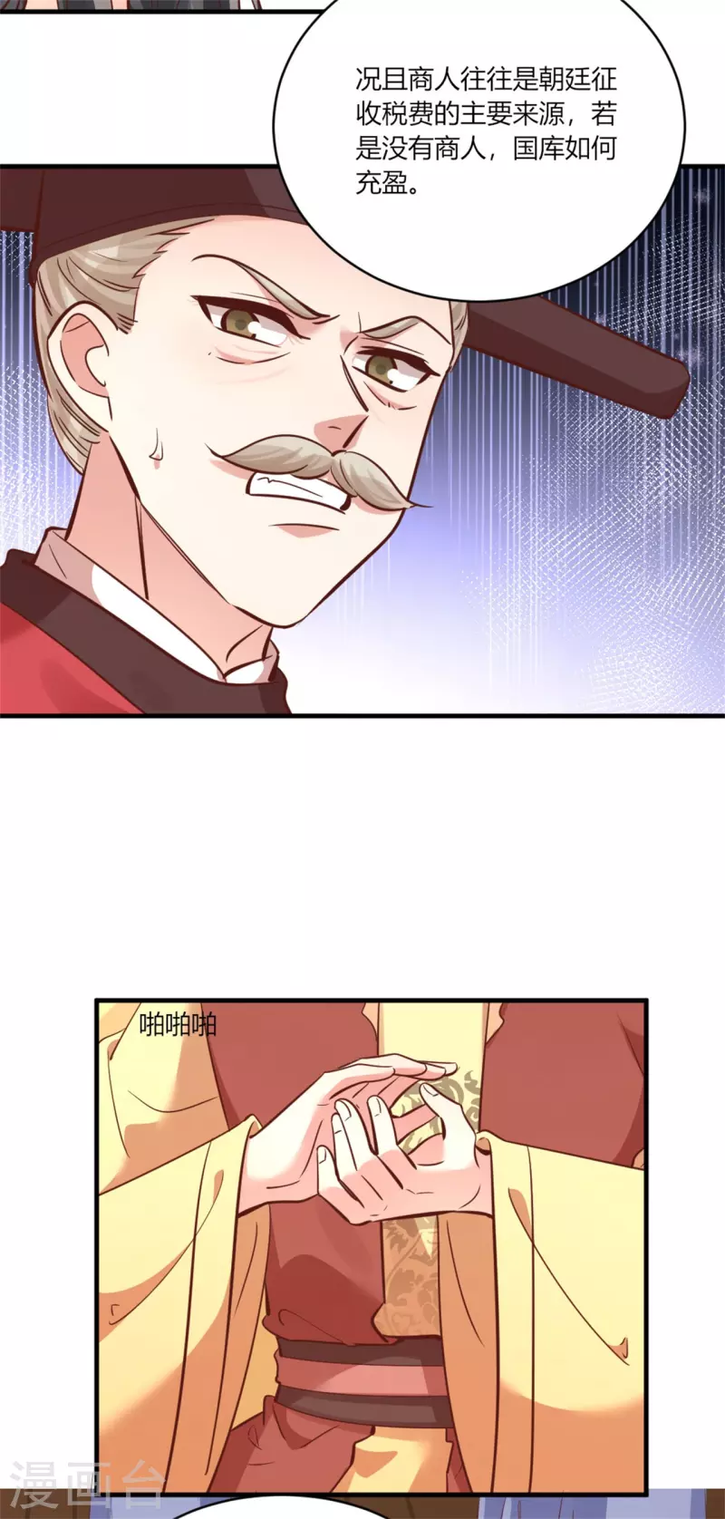 《纨绔王妃要爬墙》第184话 有何不妥 第9页