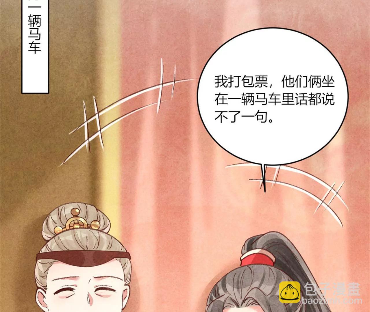 《纨绔王妃要爬墙》北凉公主？ 第42页