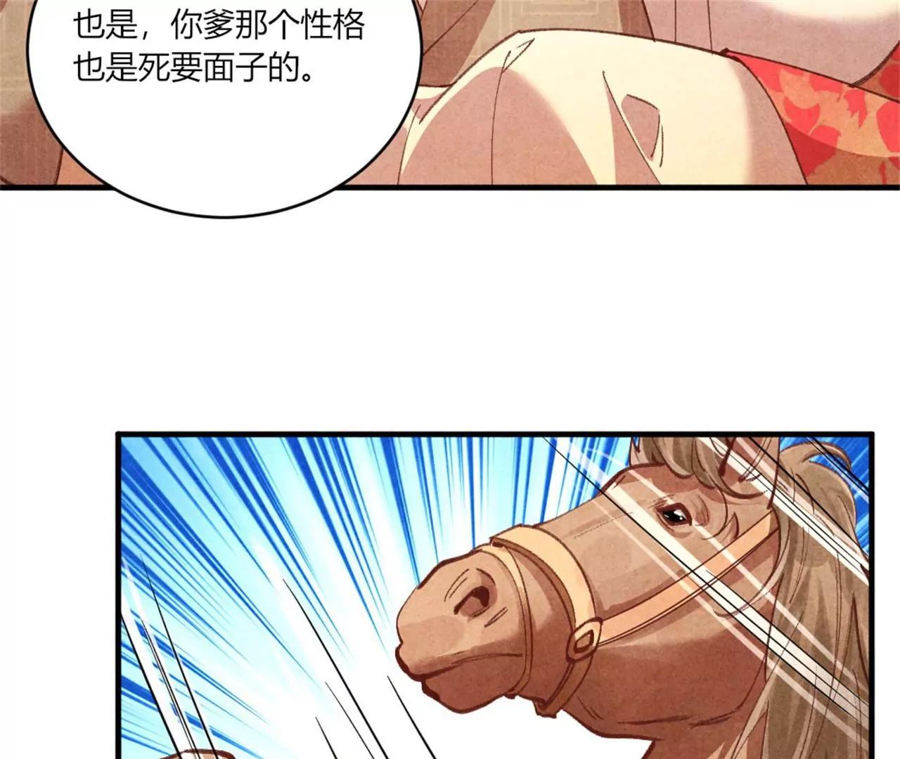 《纨绔王妃要爬墙》北凉公主？ 第44页