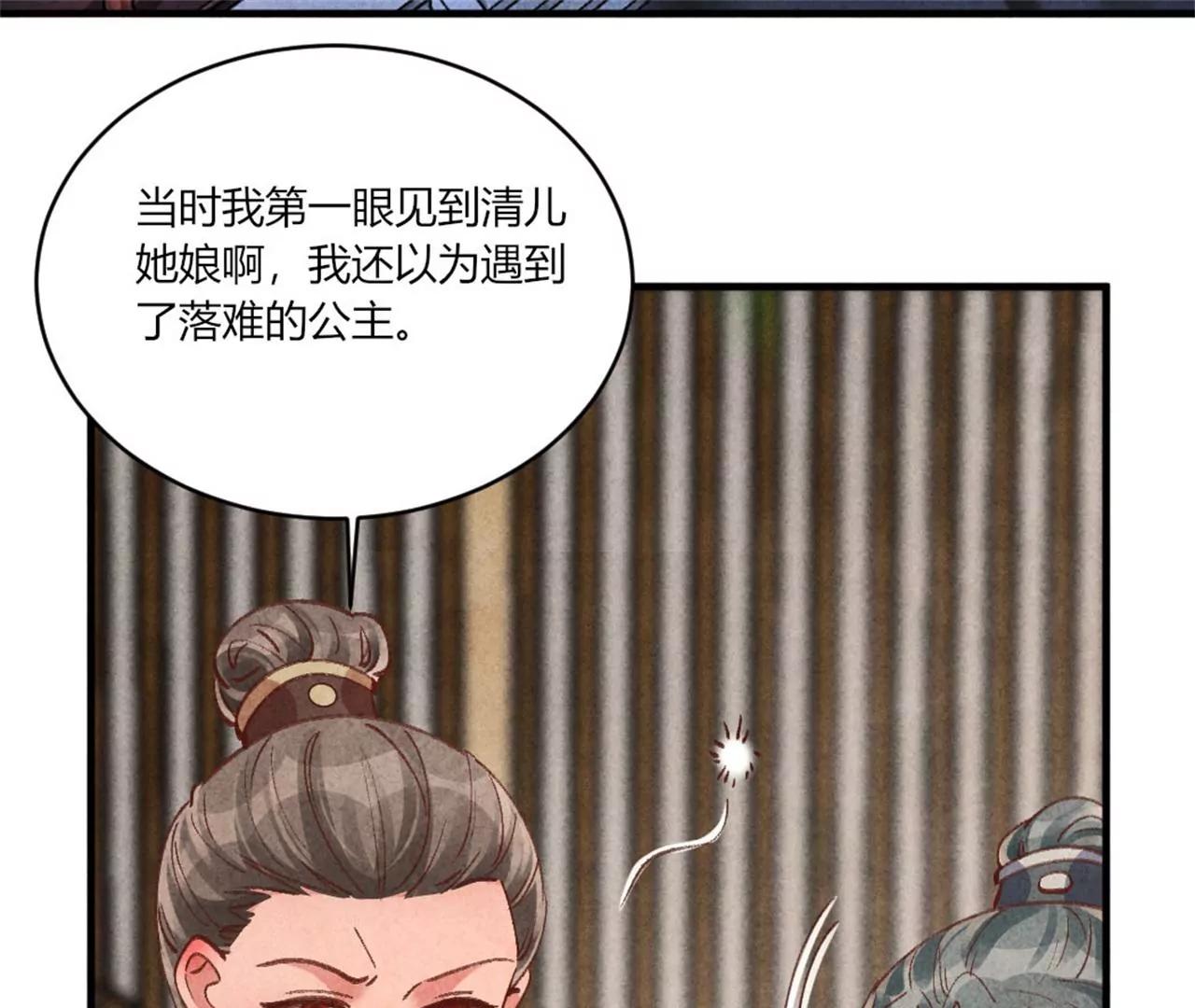 《纨绔王妃要爬墙》北凉公主？ 第8页