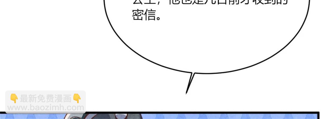 《纨绔王妃要爬墙》和亲 第25页
