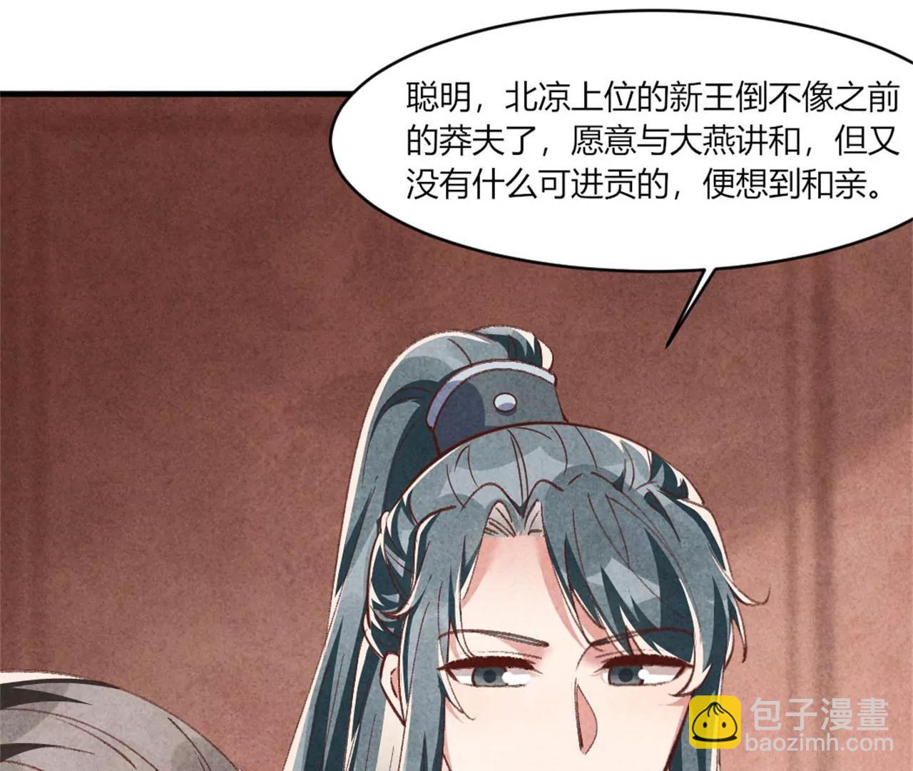 《纨绔王妃要爬墙》和亲 第30页