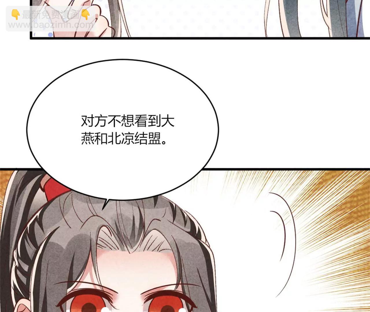 《纨绔王妃要爬墙》和亲 第34页