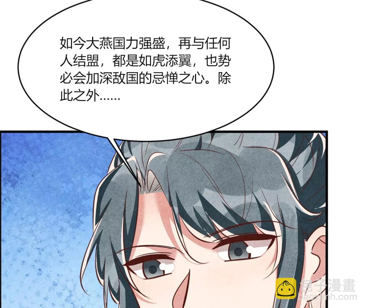 《纨绔王妃要爬墙》和亲 第36页