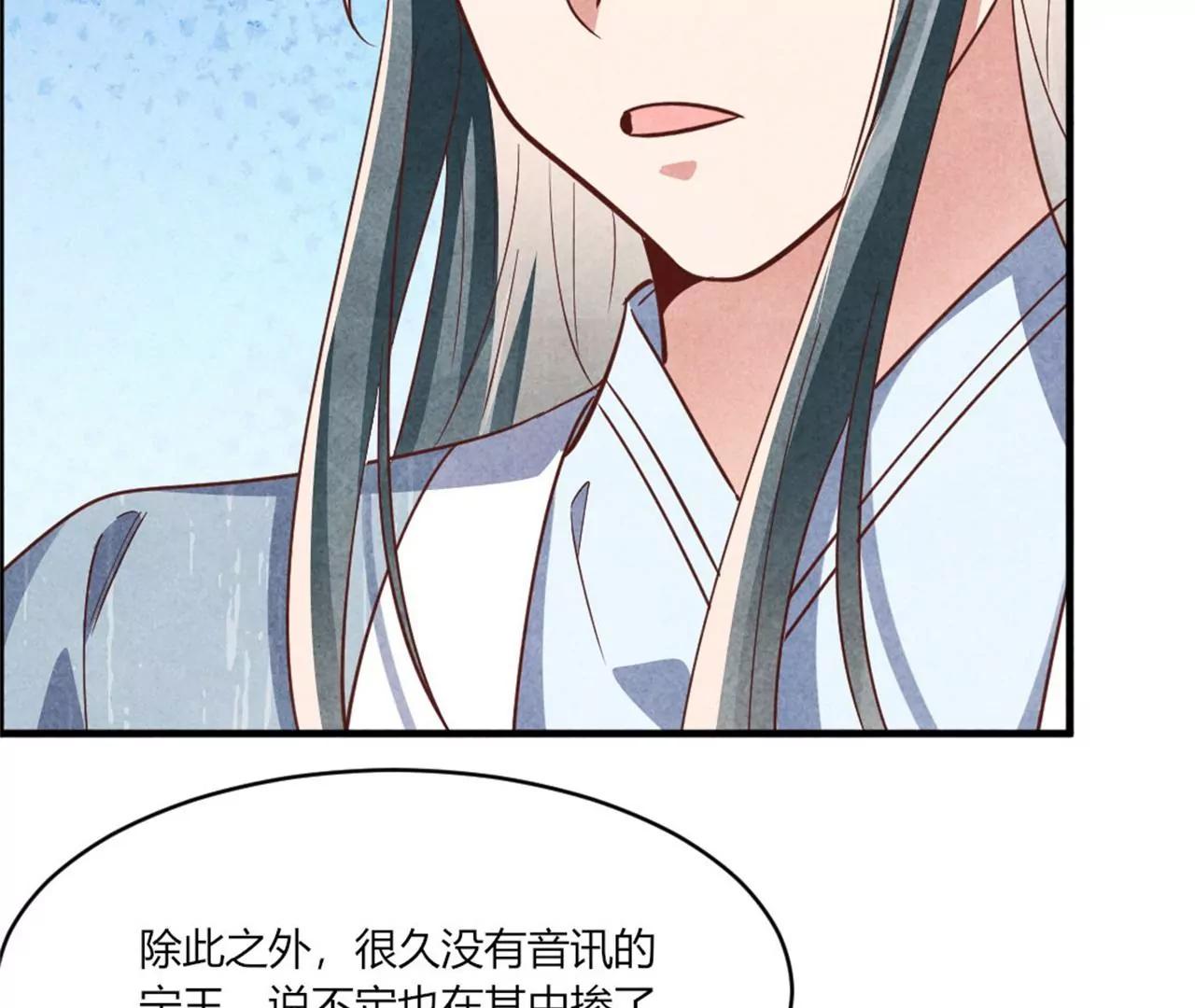《纨绔王妃要爬墙》和亲 第37页