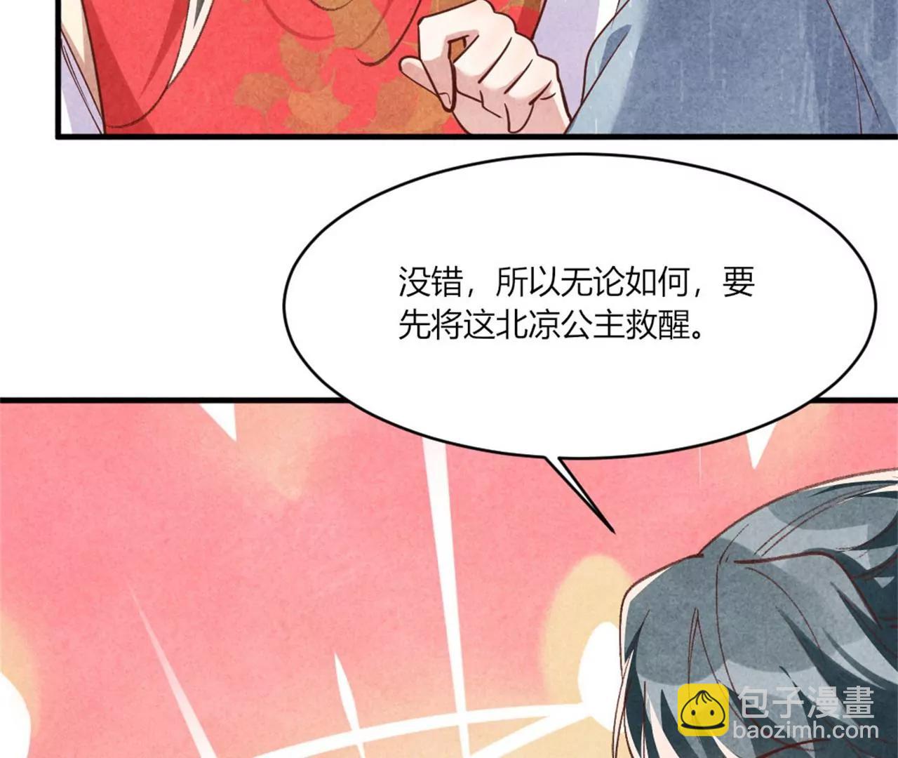 《纨绔王妃要爬墙》和亲 第40页