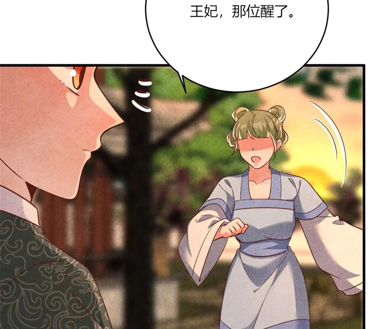 《纨绔王妃要爬墙》和亲 第48页