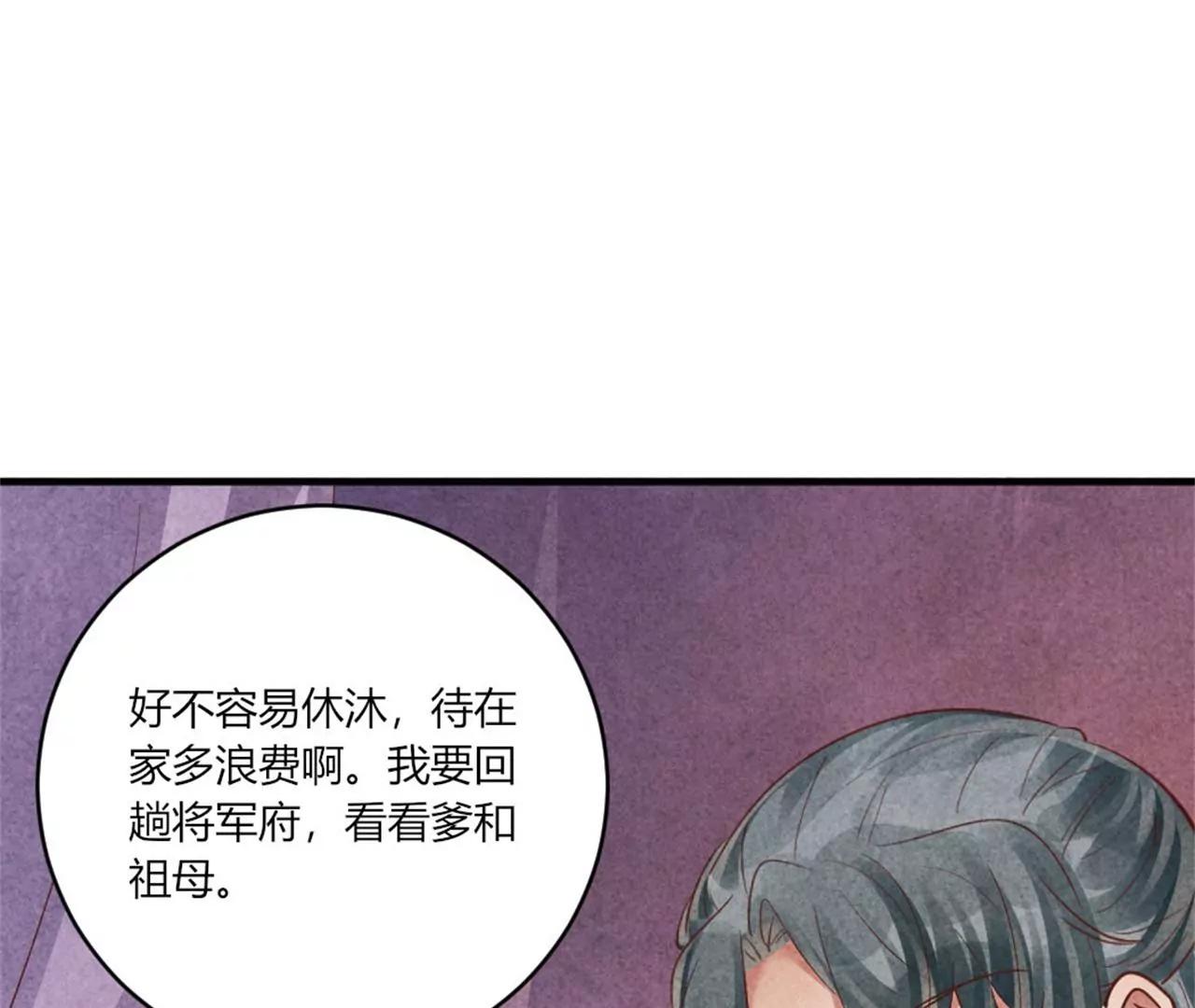 《纨绔王妃要爬墙》回娘家看看 第16页