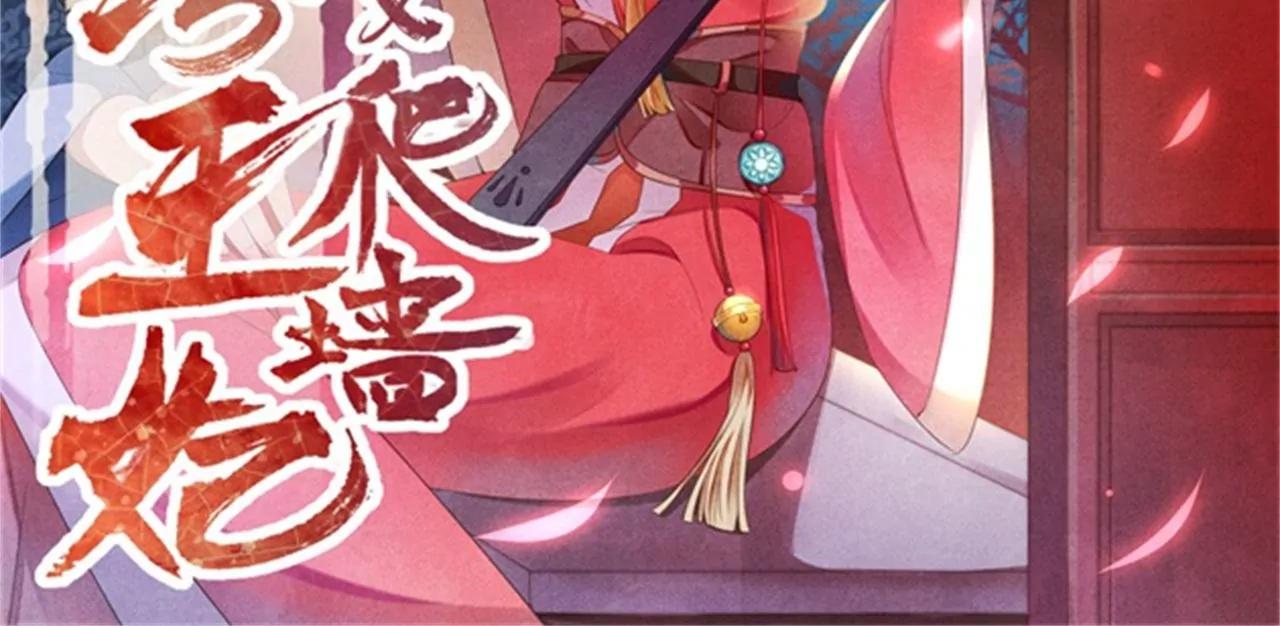 《纨绔王妃要爬墙》回娘家看看 第2页