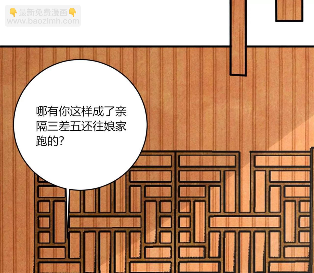 《纨绔王妃要爬墙》回娘家看看 第49页