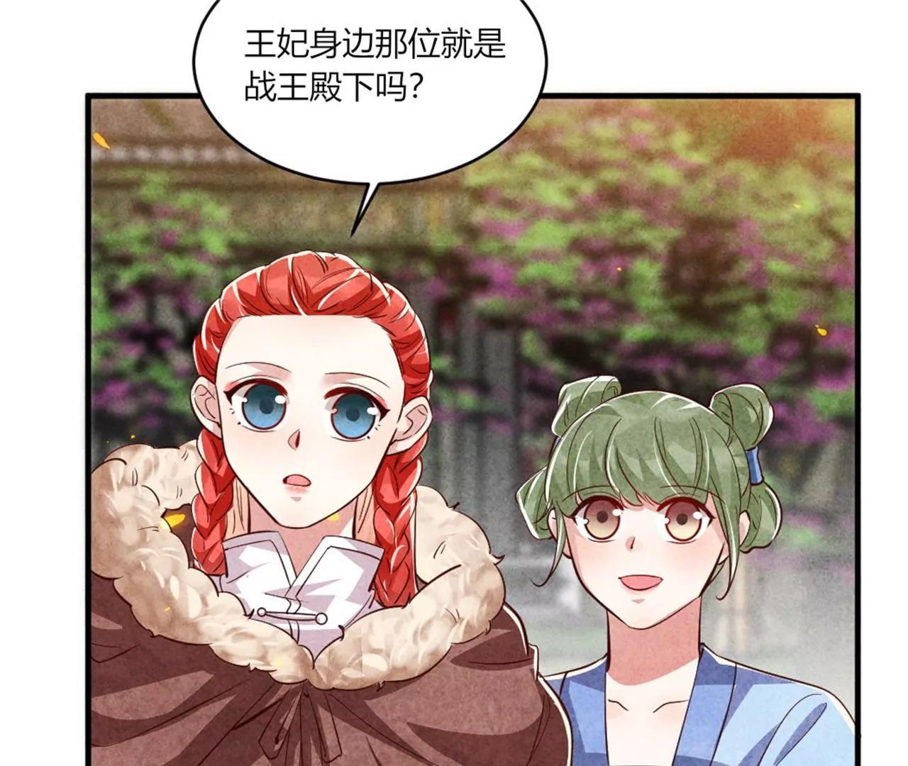 《纨绔王妃要爬墙》你想嫁给战王爷？ 第12页