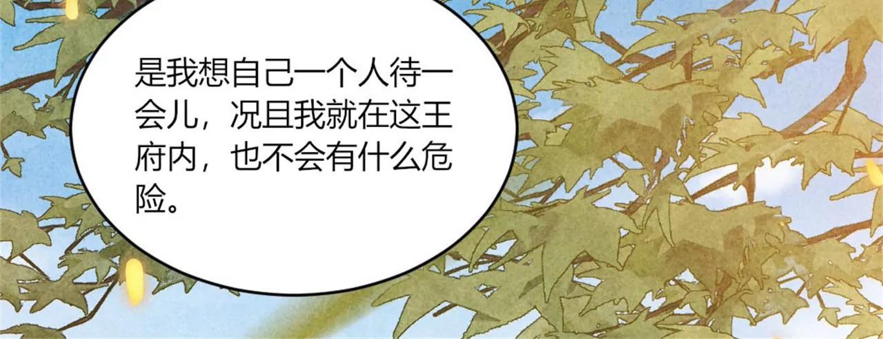 《纨绔王妃要爬墙》你想嫁给战王爷？ 第40页