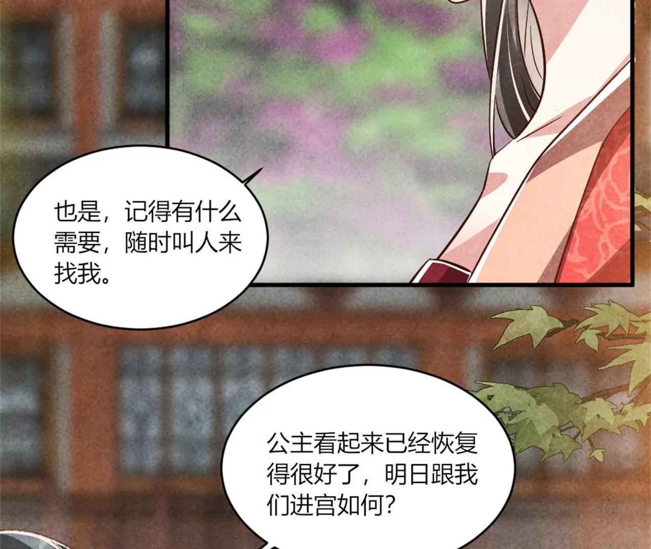 《纨绔王妃要爬墙》你想嫁给战王爷？ 第42页