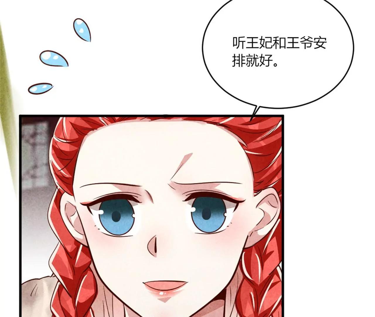 《纨绔王妃要爬墙》你想嫁给战王爷？ 第45页